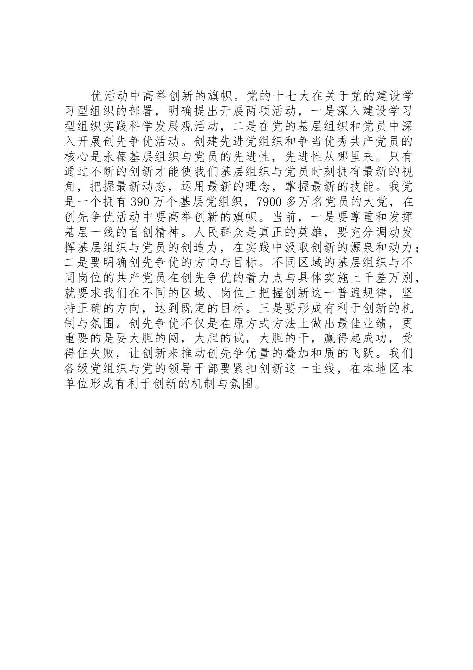 村党支部书记创先争优心得体会_第3页