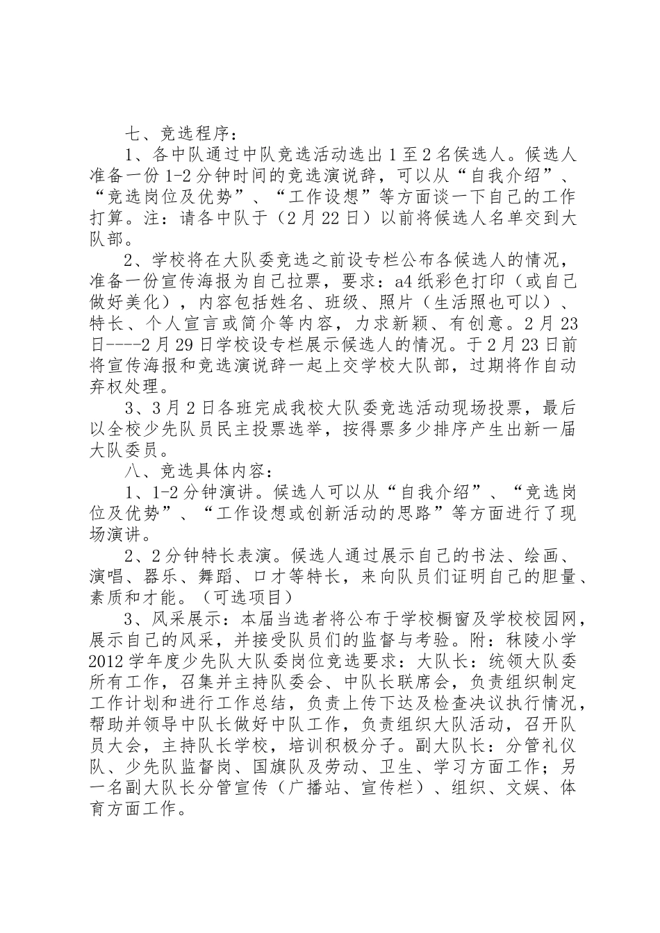 大队委换届改选方案_第2页