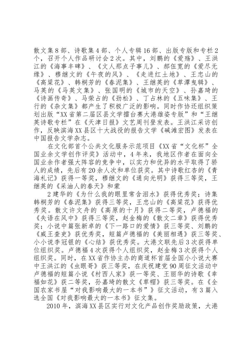 大港文联成立工作报告_第2页