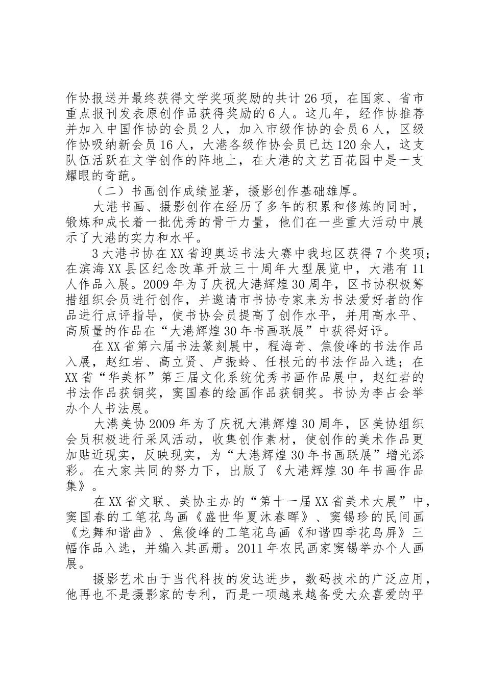 大港文联成立工作报告_第3页