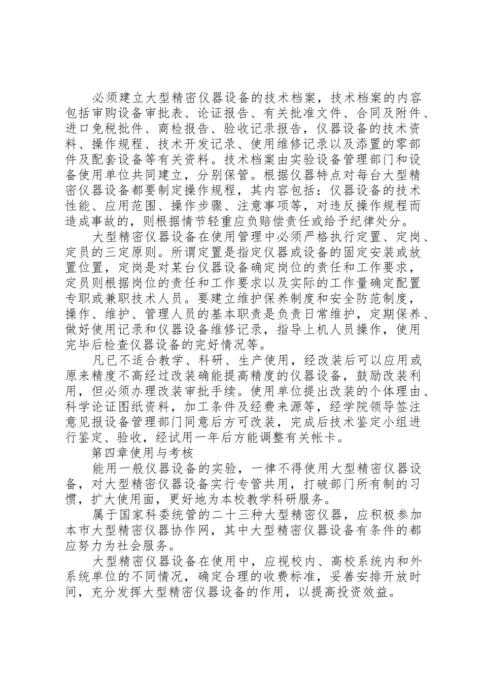大型精密仪器设备管理制度_第2页