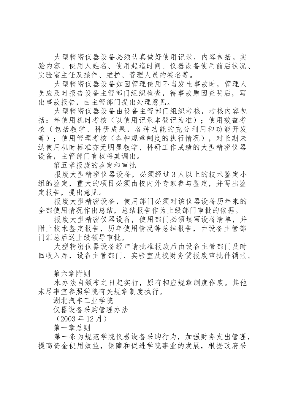 大型精密仪器设备管理制度_第3页