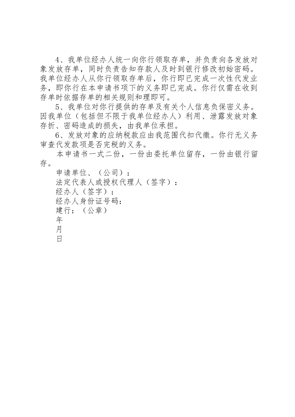 代付业务申请书_第2页