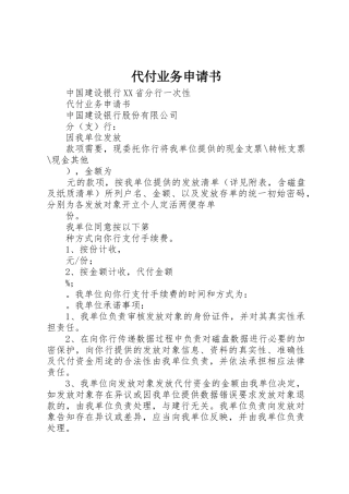 代付业务申请书