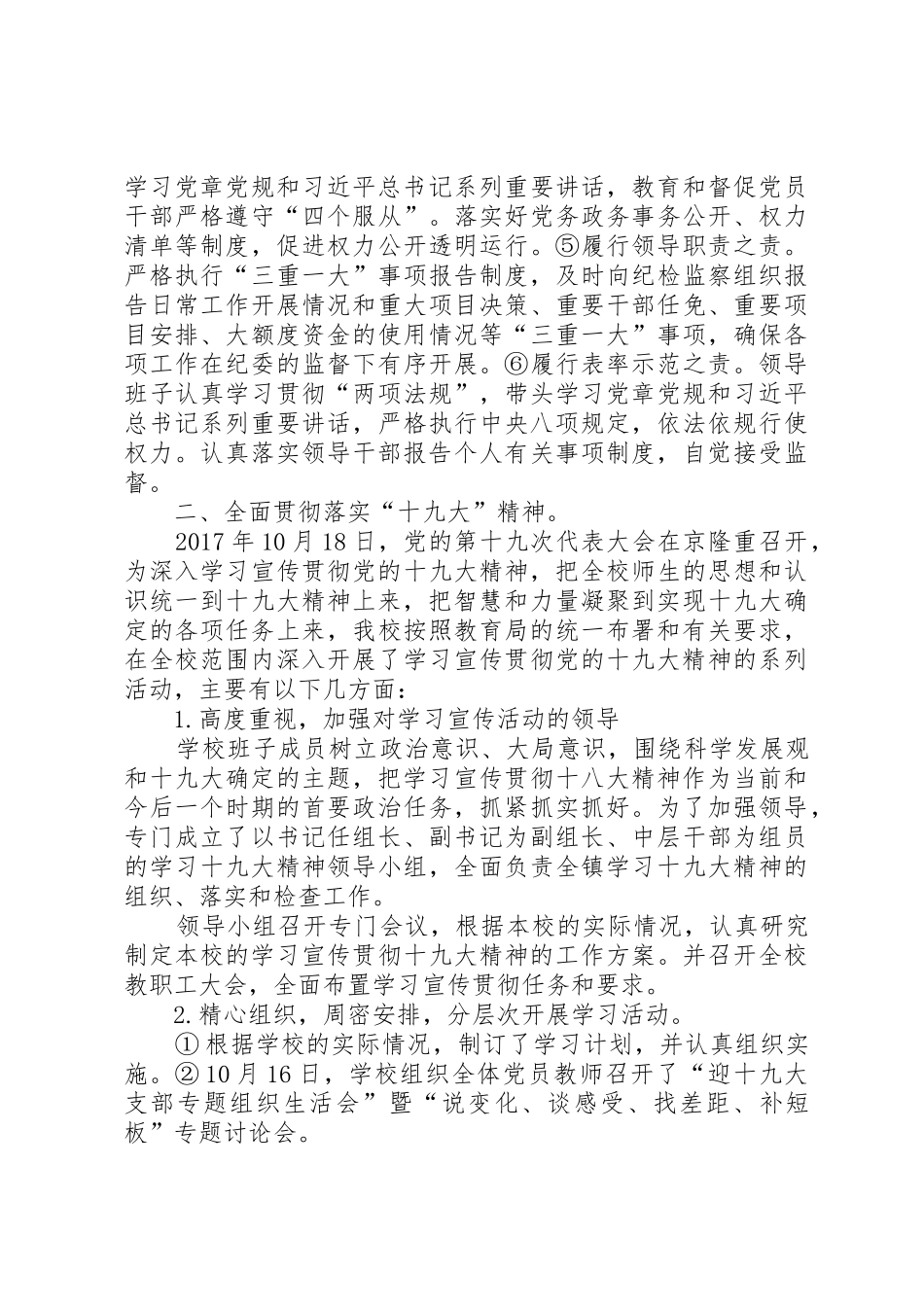 党建述职评议材料_第2页