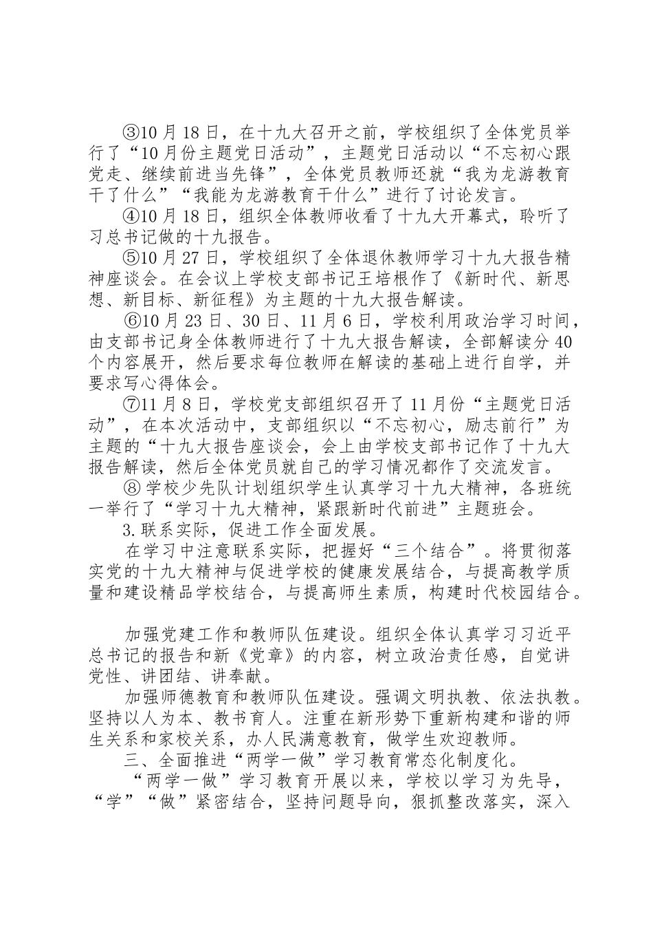 党建述职评议材料_第3页