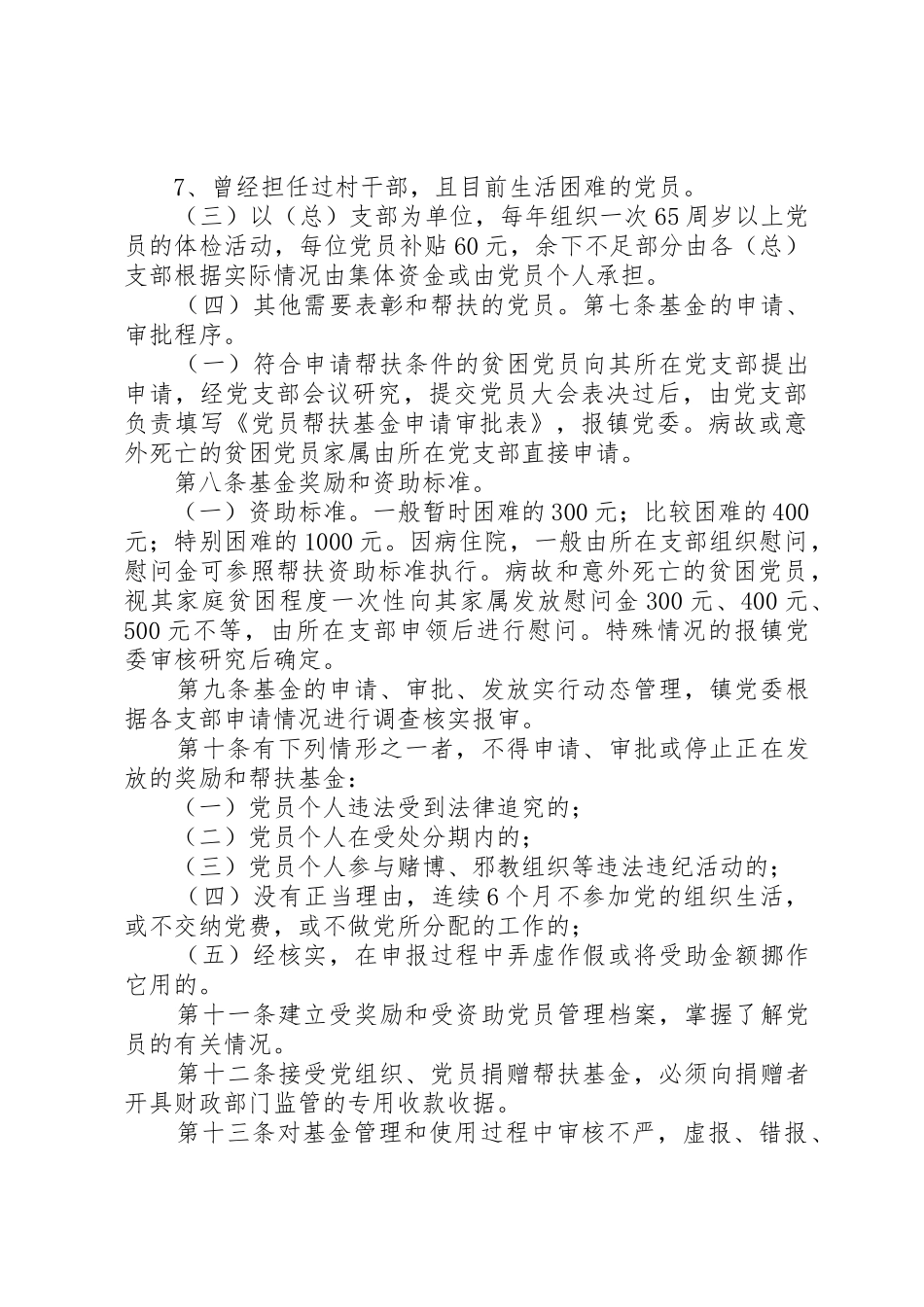 党内激励帮扶资金使用管理办法(1)_第2页