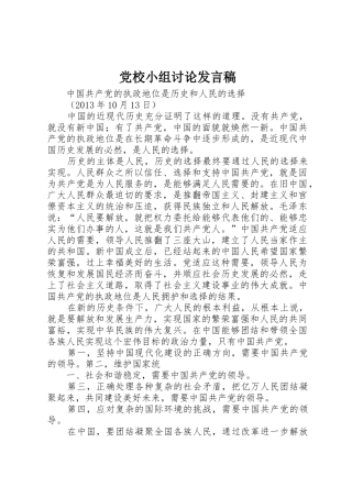 党校小组讨论发言稿