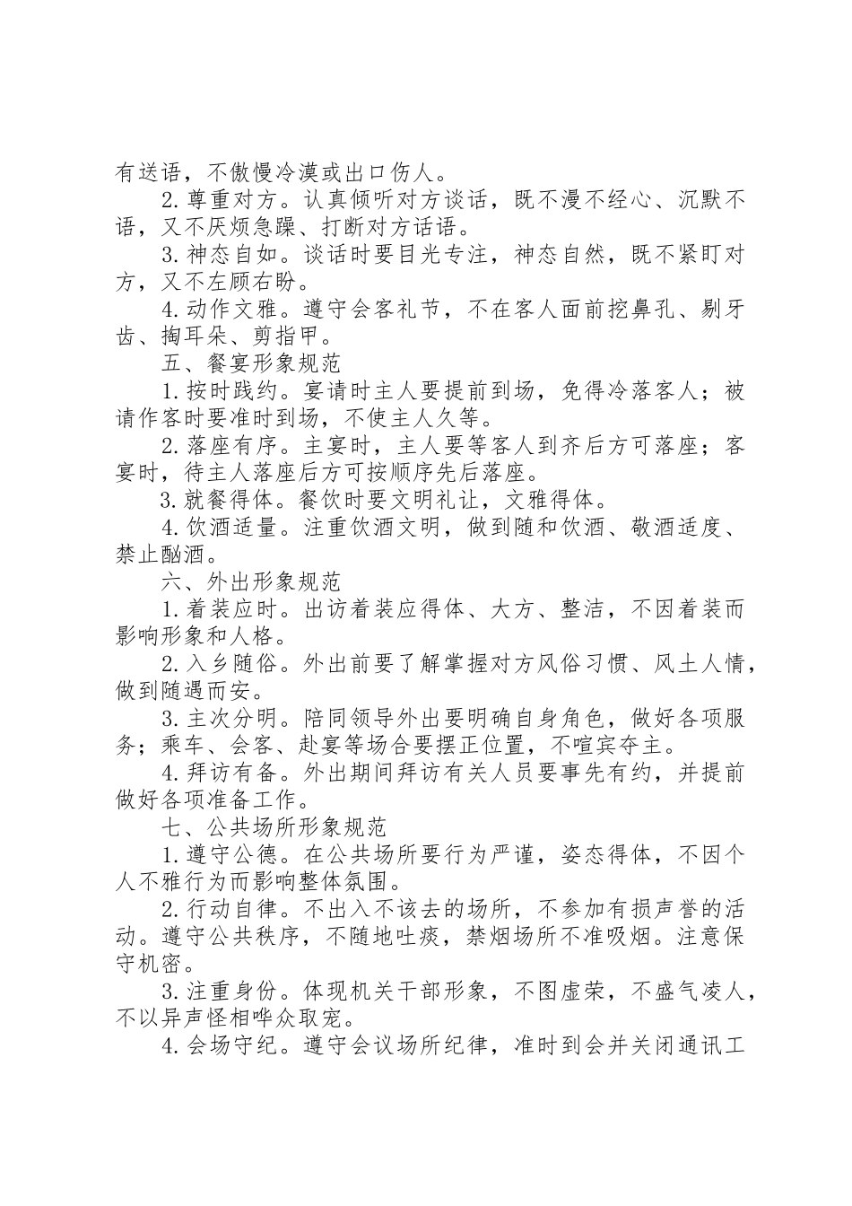 党政办公室工作人员行为规范_第2页