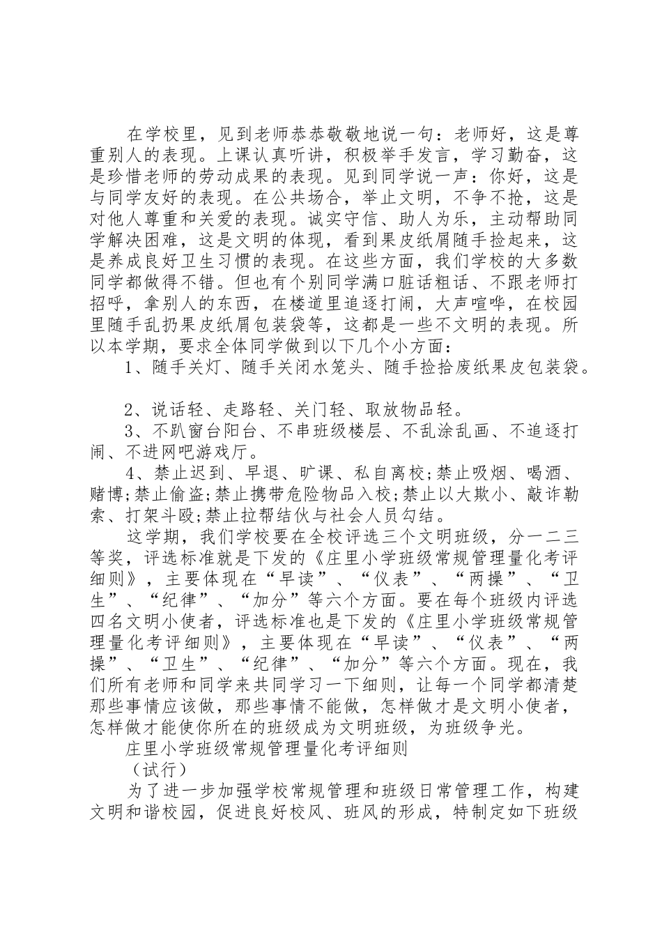 德育大会发言稿_第2页