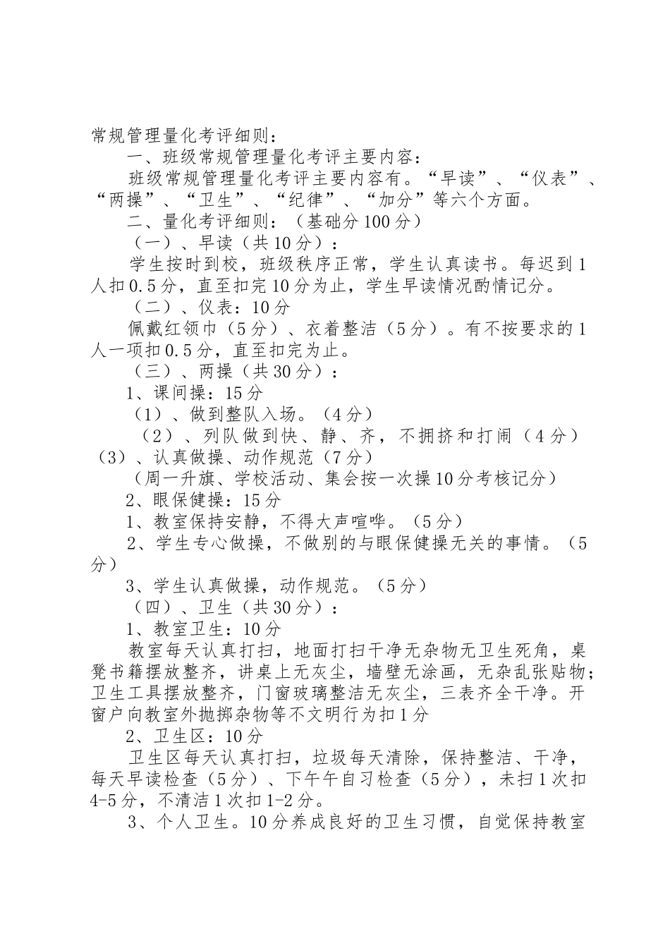 德育大会发言稿_第3页