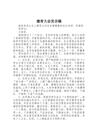 德育大会发言稿