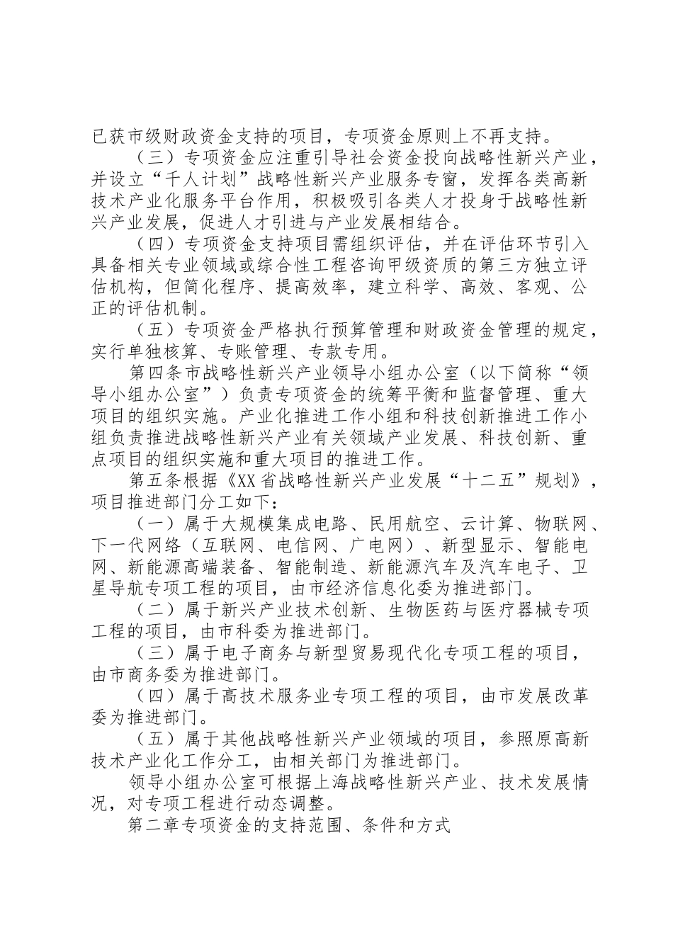 等制订的上海战略性新兴产业发展专项资金管理上海商务委员会_1_第2页