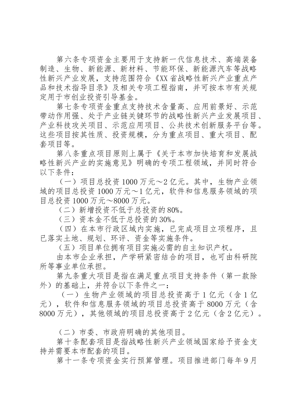 等制订的上海战略性新兴产业发展专项资金管理上海商务委员会_1_第3页