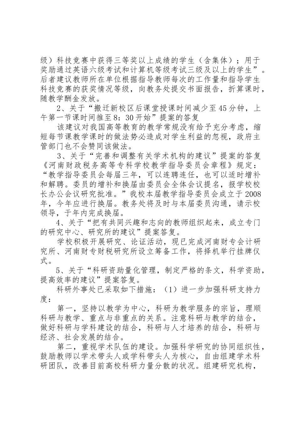 第三届八次教代会提案情况报告(新)_第2页