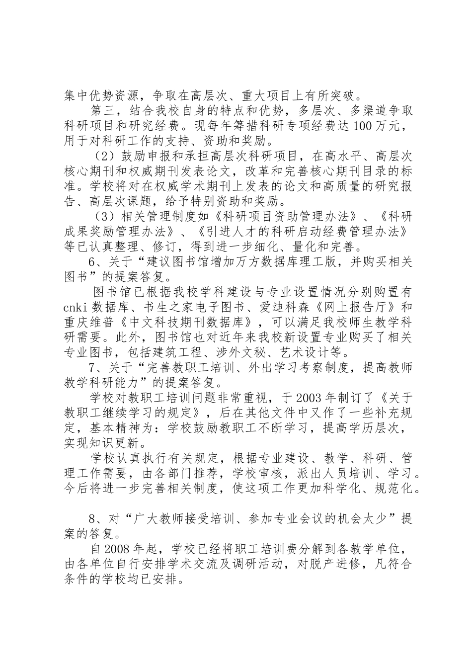 第三届八次教代会提案情况报告(新)_第3页