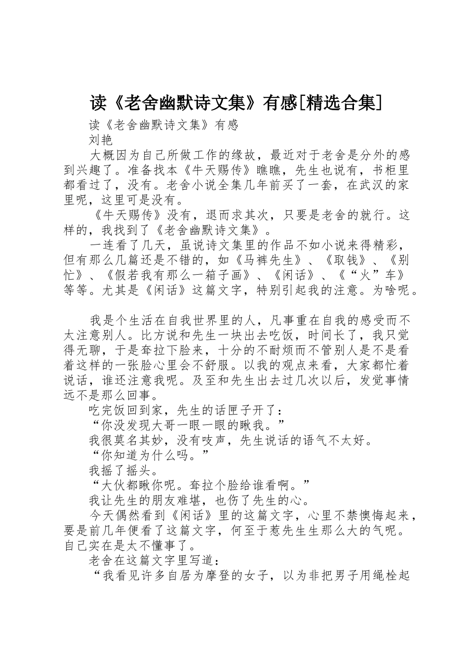 读《老舍幽默诗文集》有感[精选合集]_第1页