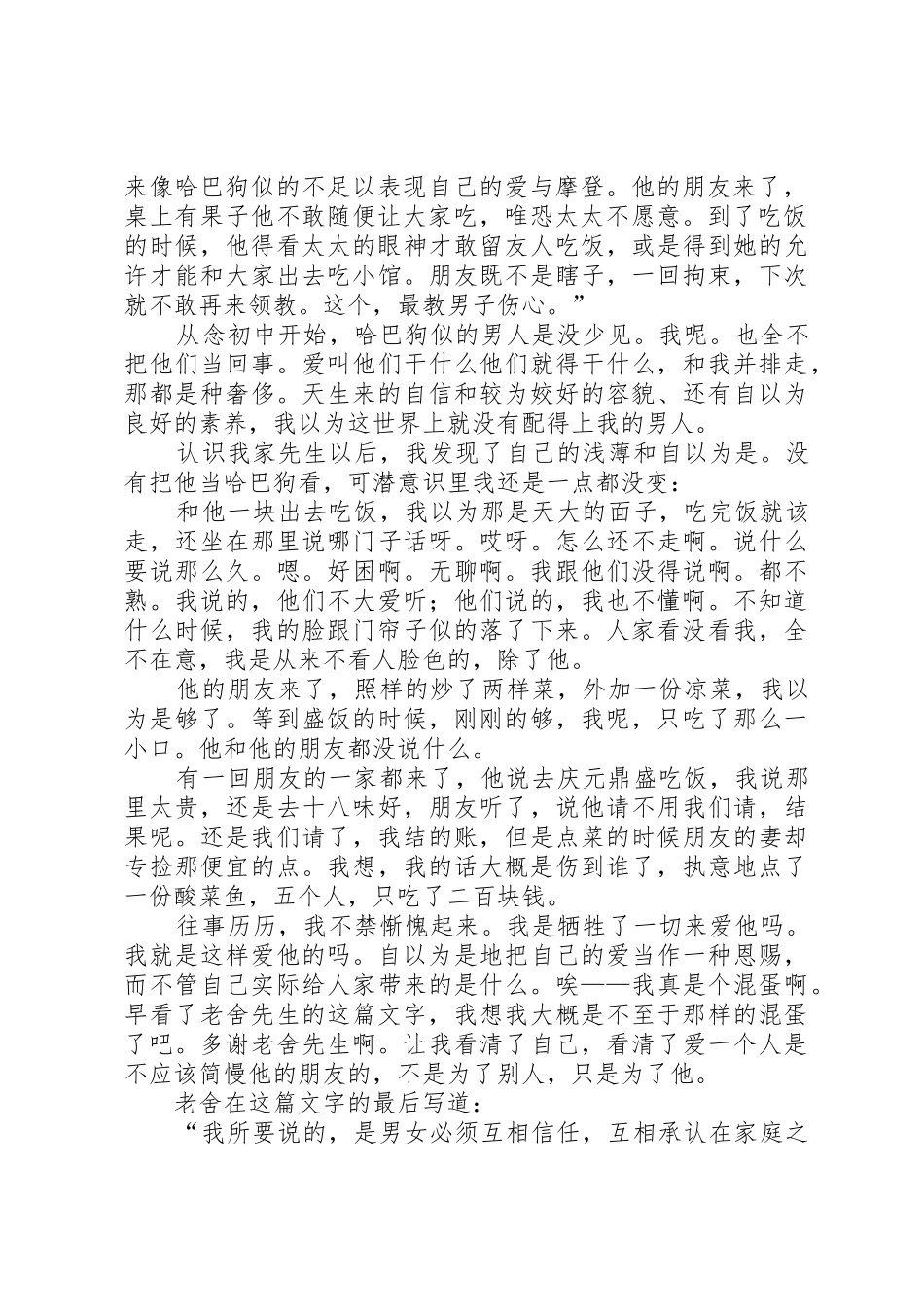 读《老舍幽默诗文集》有感[精选合集]_第2页