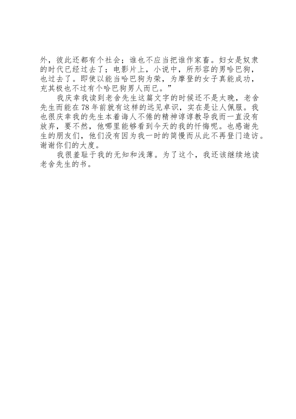 读《老舍幽默诗文集》有感[精选合集]_第3页