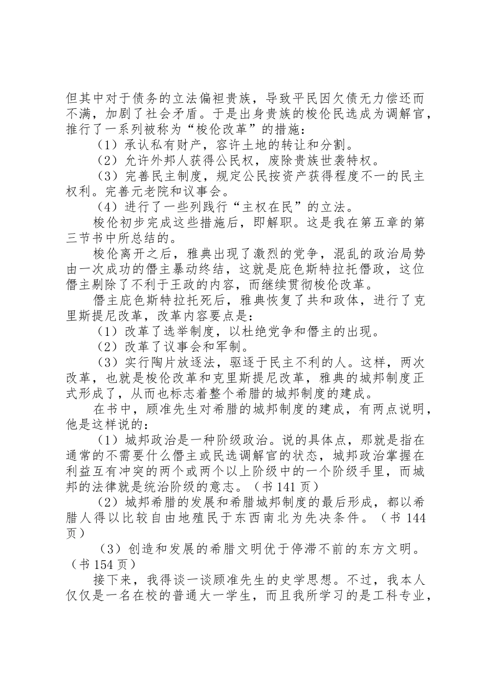 读《希腊城邦制度》心得体会_第3页