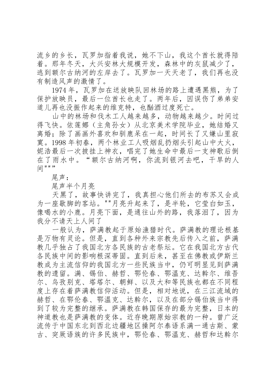 额尔古纳河的右岸讲稿5则范文_第2页