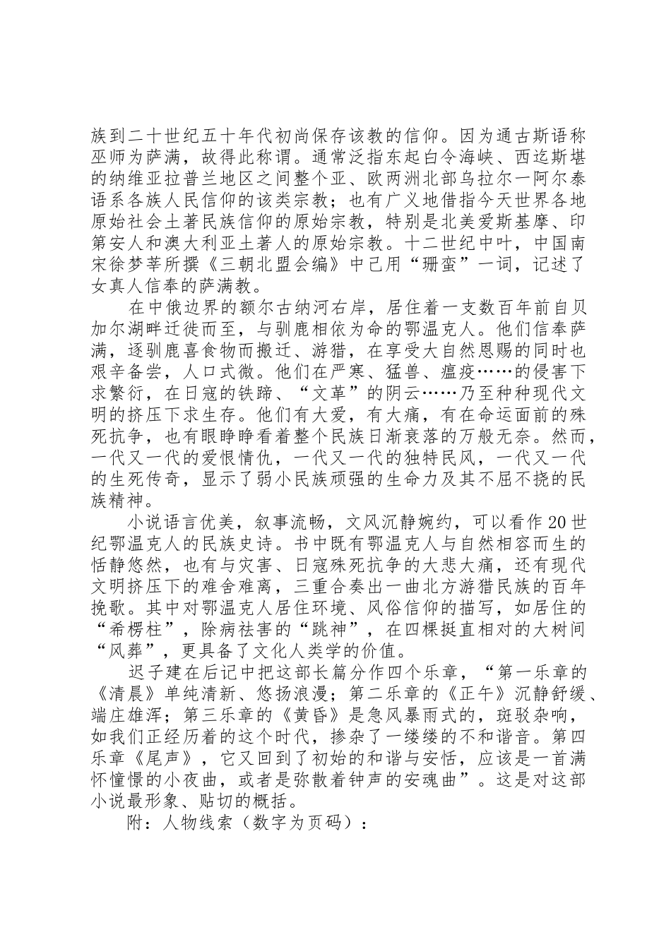 额尔古纳河的右岸讲稿5则范文_第3页