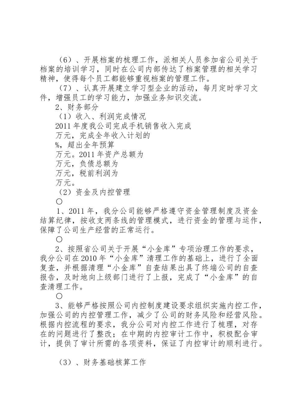 二〇一一年工作总结范文_第2页