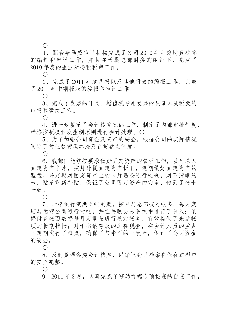 二〇一一年工作总结范文_第3页