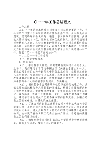 二〇一一年工作总结范文