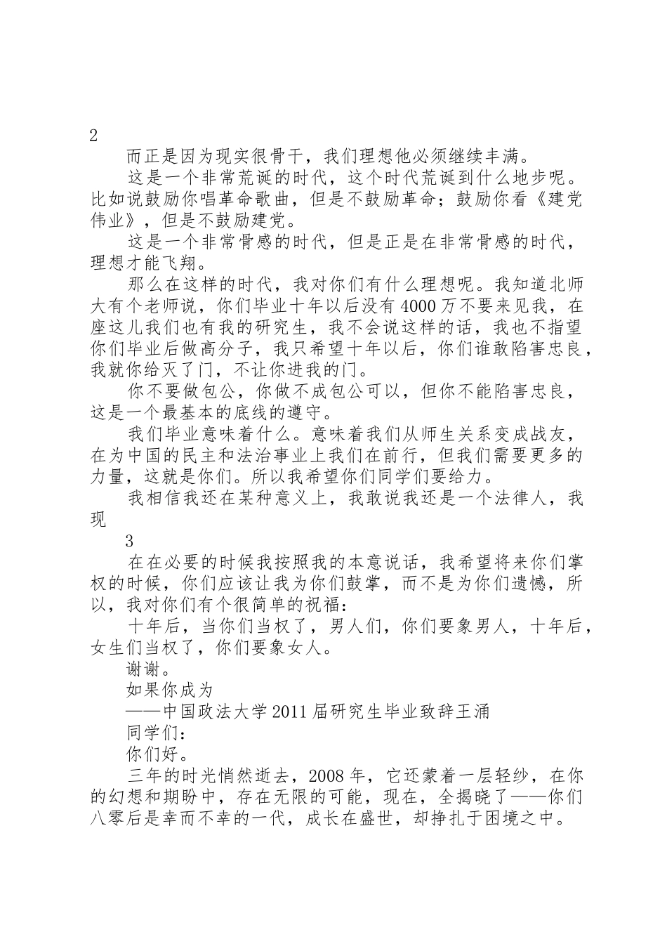 法大两教授的精彩演讲_第2页