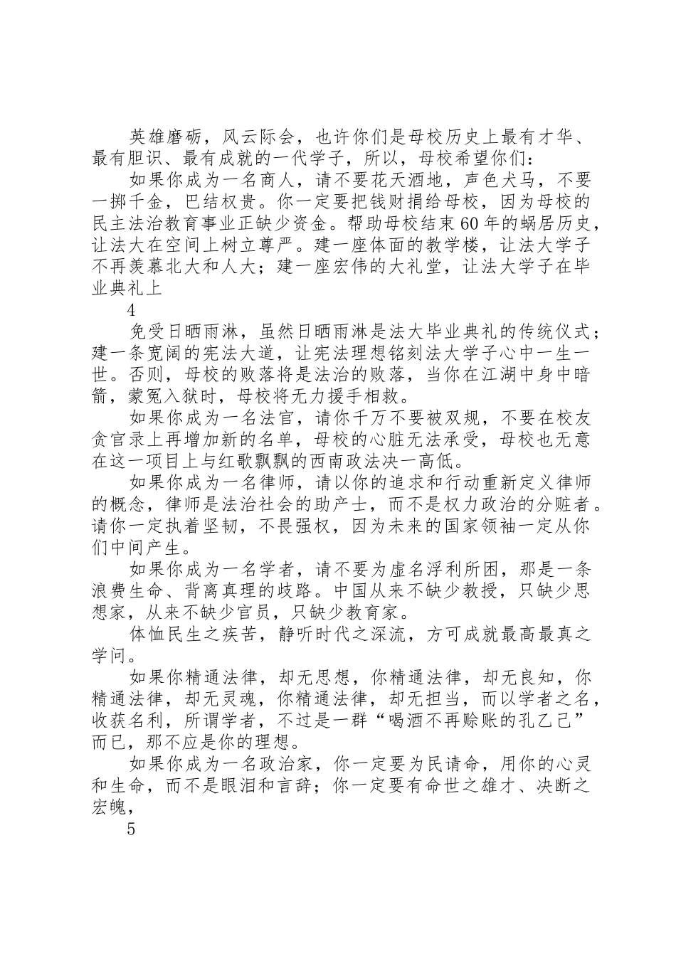 法大两教授的精彩演讲_第3页