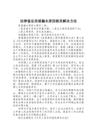 法律鉴定房屋漏水原因极其解决方法