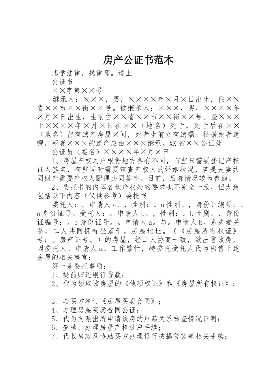 房产公证书范本_第1页
