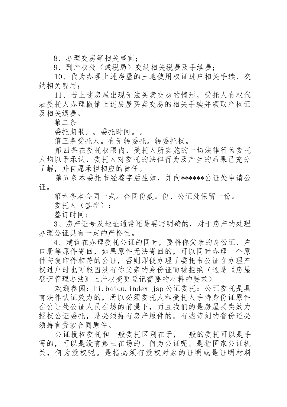 房产公证书范本_第2页