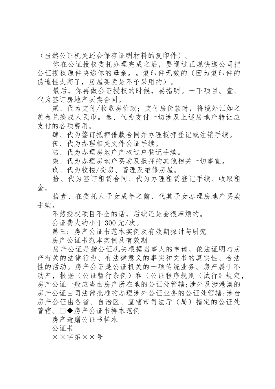 房产公证书范本_第3页