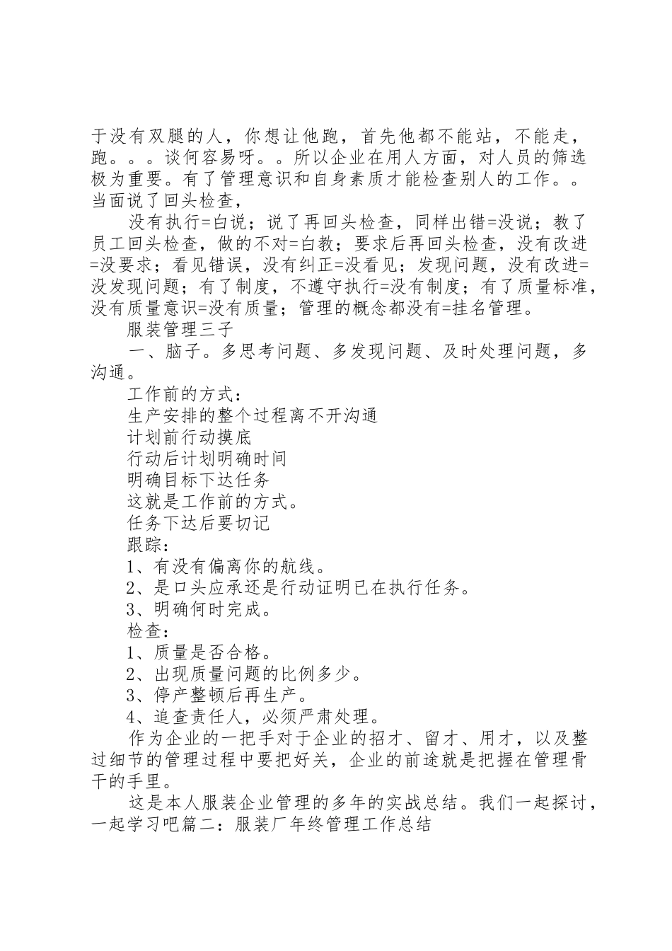 服装管理工作总结_第3页