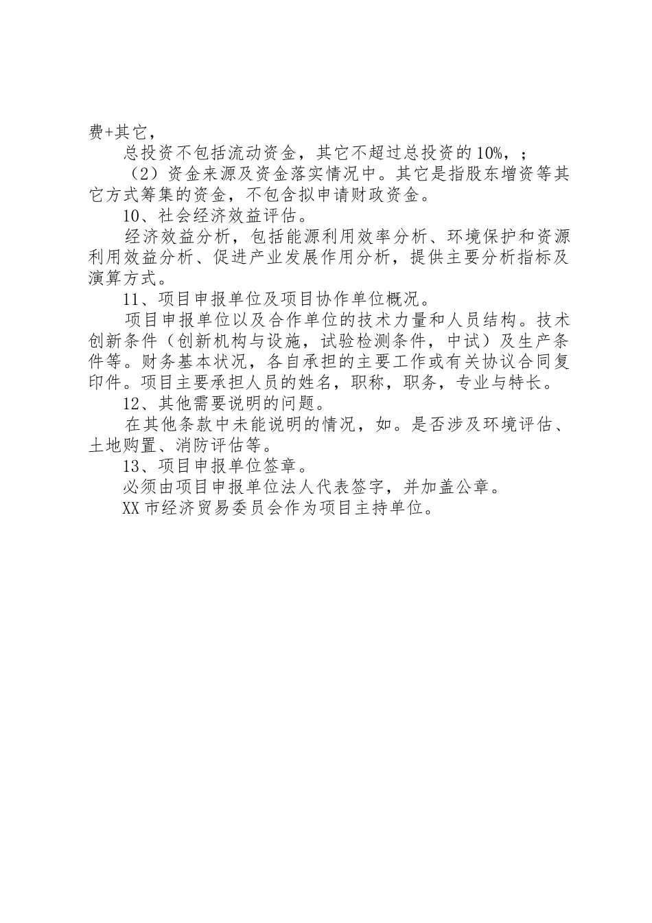 福尔莱省市共建技术创新项目申请报告2_第2页