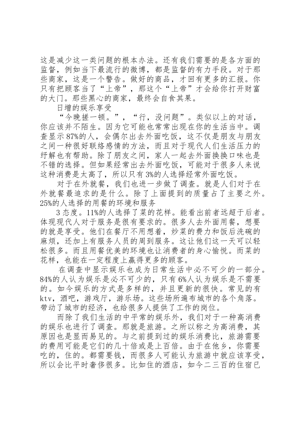 改革开放以来城镇居民消费需求变化调查(毛概课)_第3页