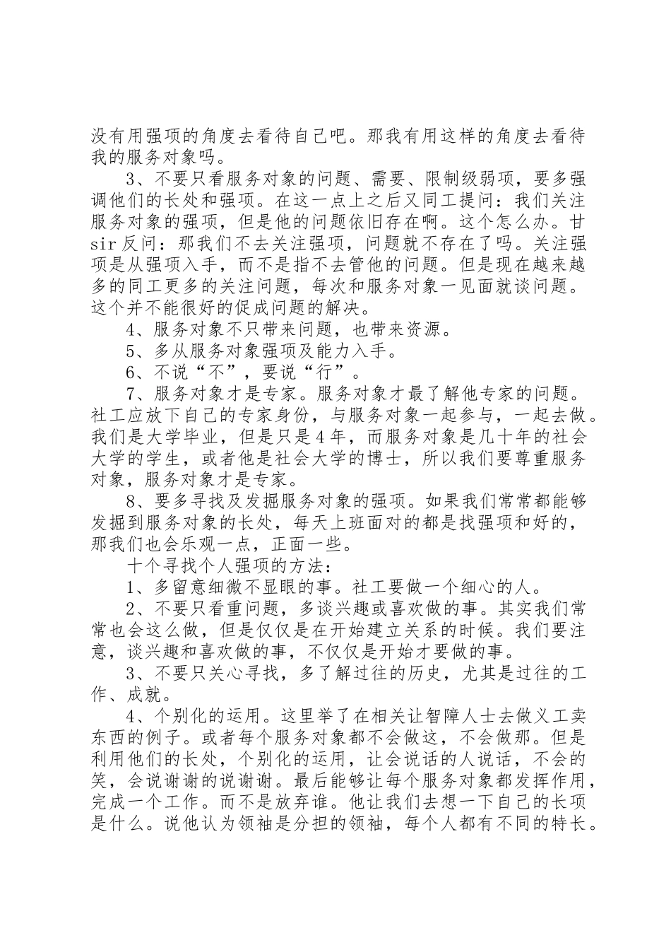 甘炳光——社会工作的“社会”涵义：重拾社会工作中的社会本质_1_第2页