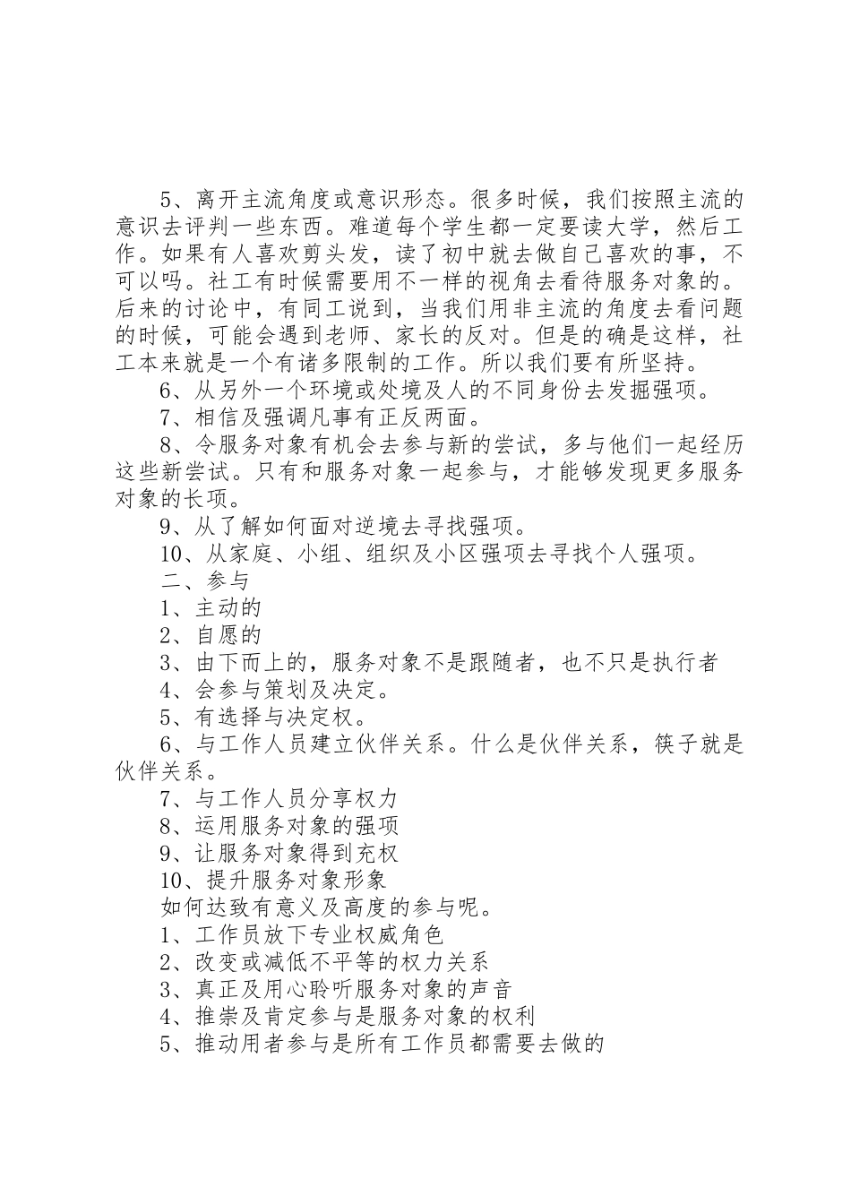 甘炳光——社会工作的“社会”涵义：重拾社会工作中的社会本质_1_第3页