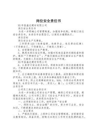 岗位安全责任书