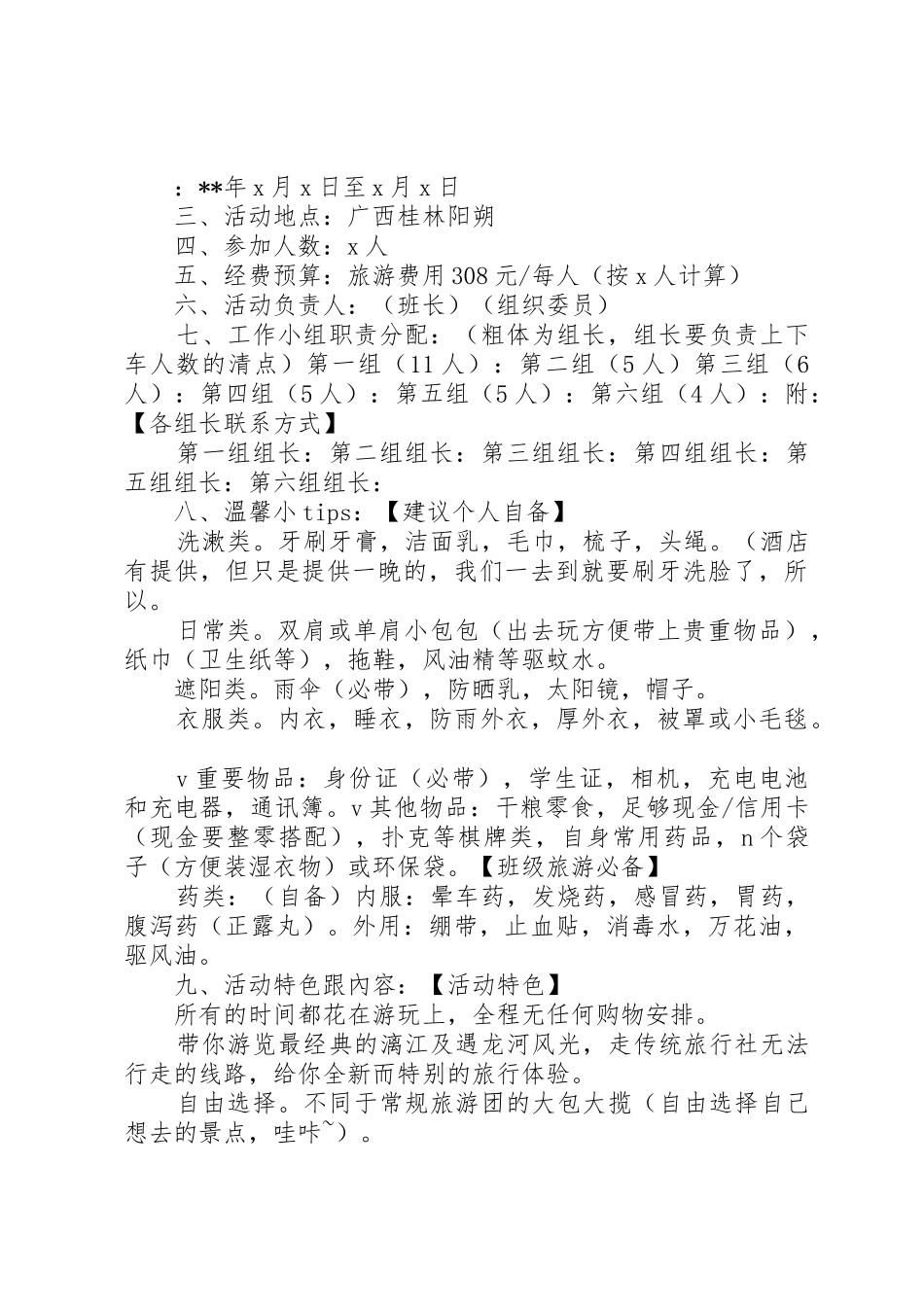 个人旅游计划书_第3页