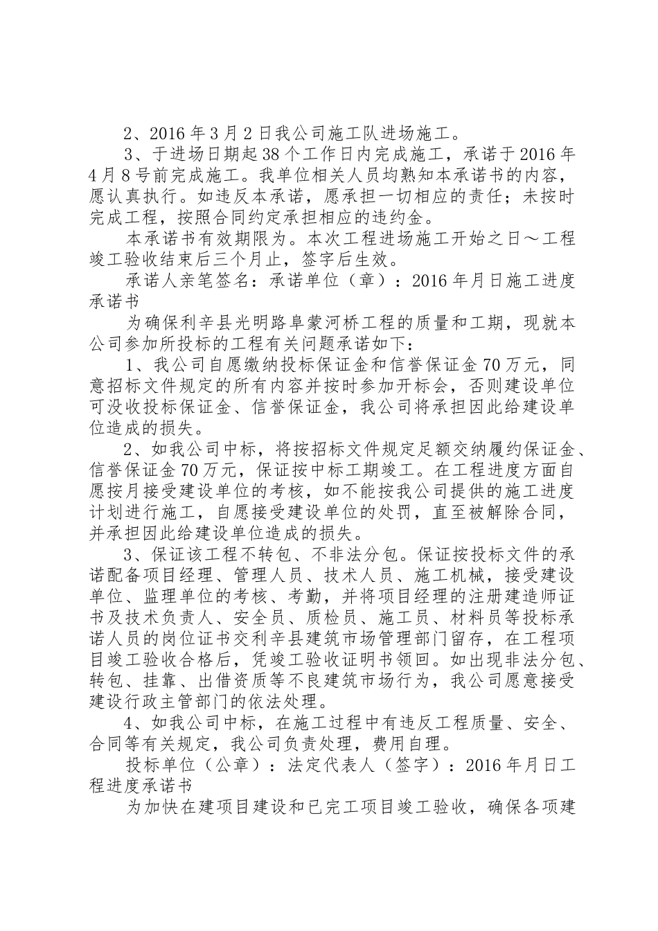 工程建设进度承诺书_1_第2页