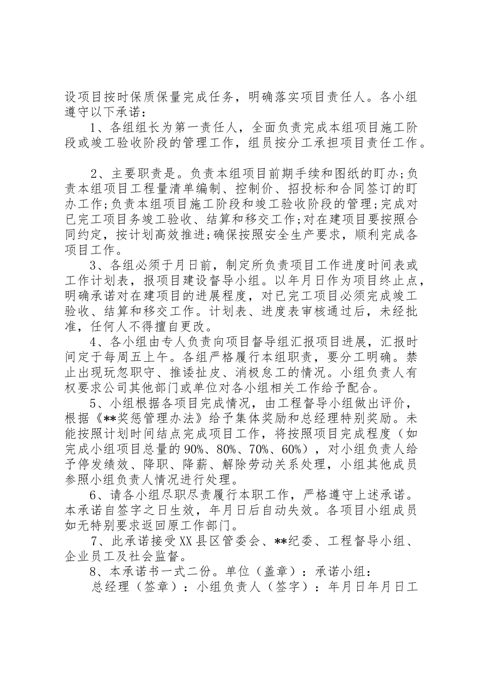 工程建设进度承诺书_1_第3页