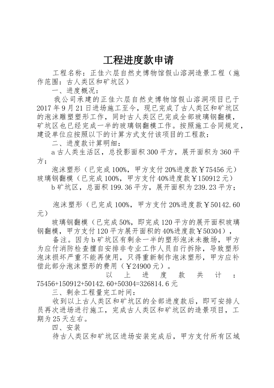 工程进度款申请_第1页