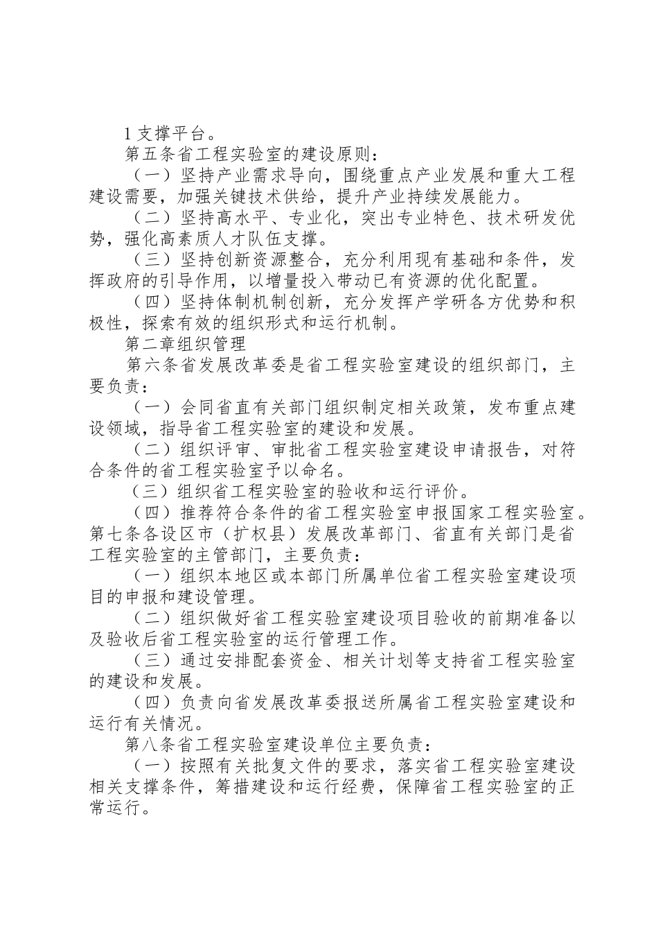 工程实验室管理暂行办法_第2页