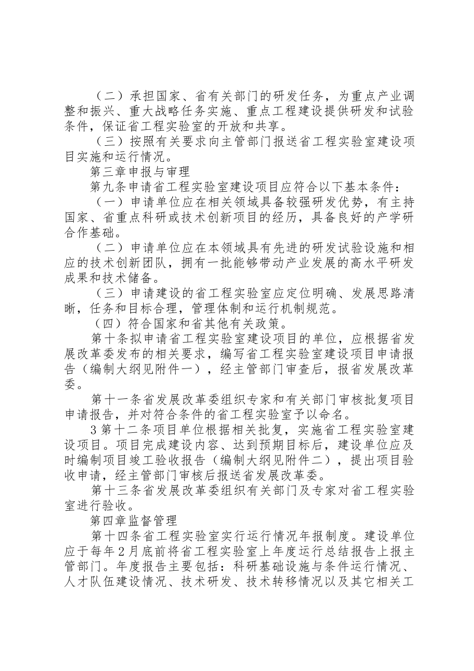 工程实验室管理暂行办法_第3页