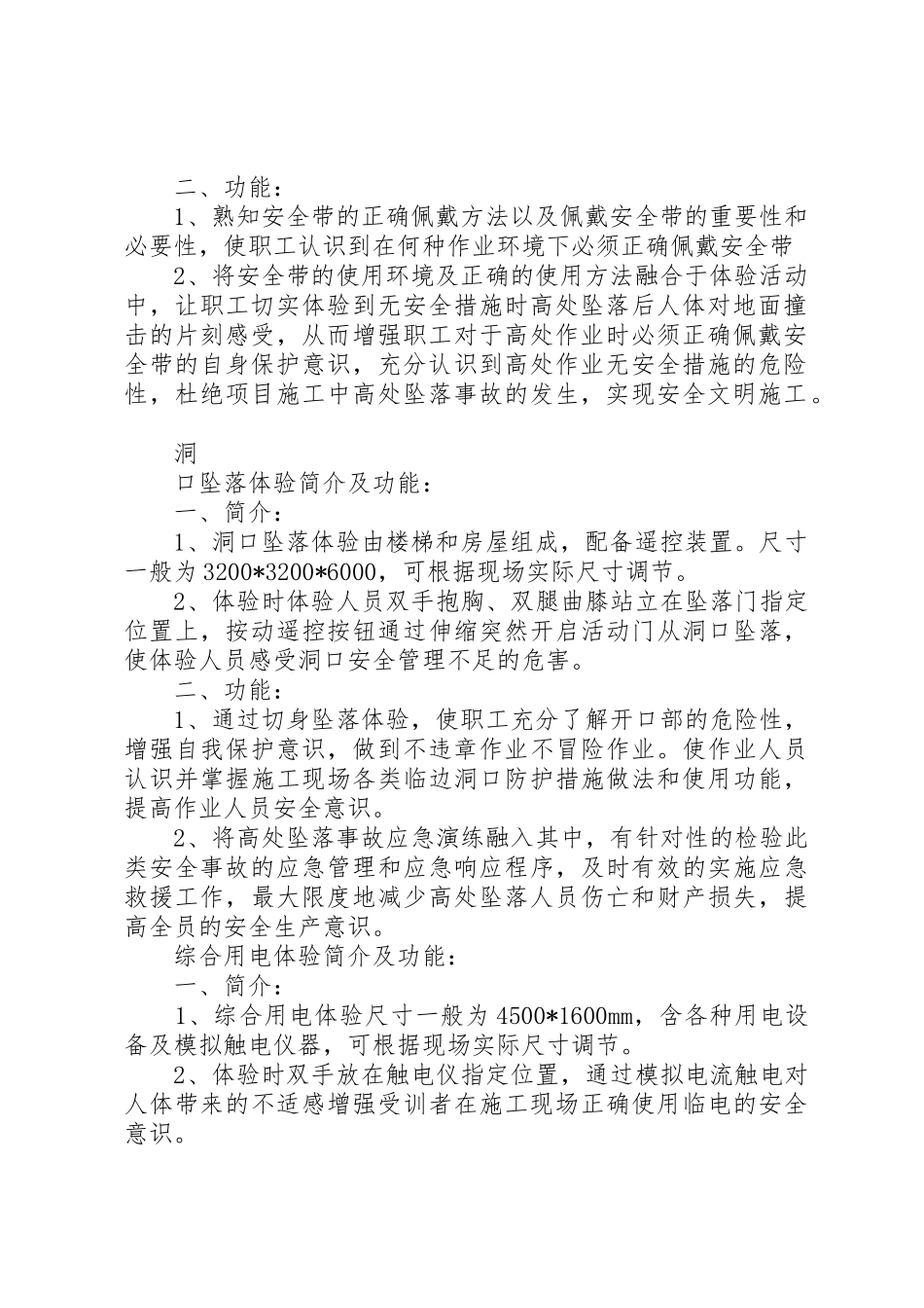 工地安全体验区[五篇模版]_第2页