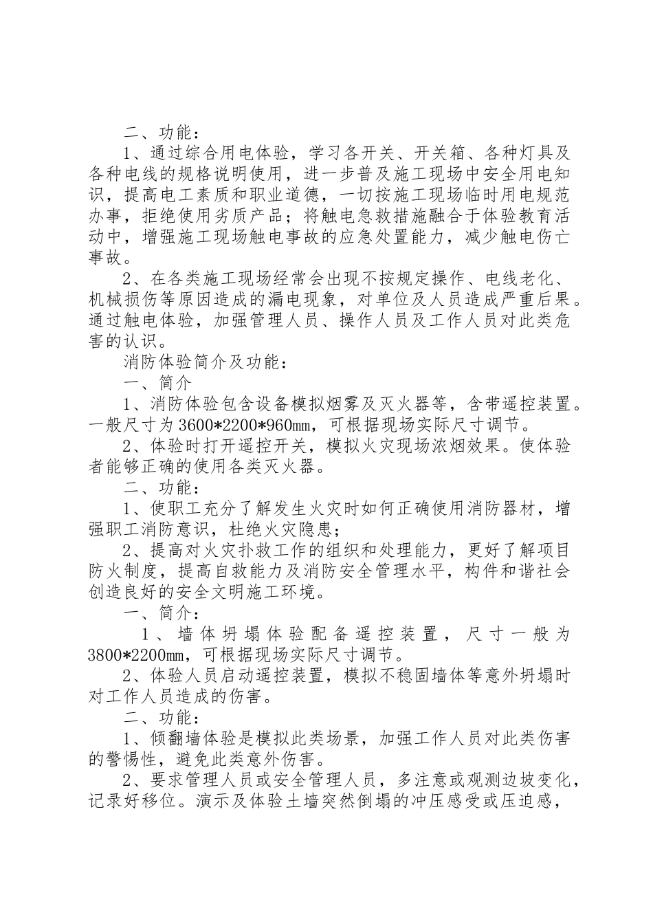 工地安全体验区[五篇模版]_第3页