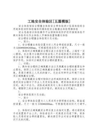 工地安全体验区[五篇模版]